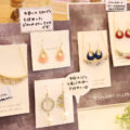 【講習会レポート】3Dアートレジンで作るドロップイヤーアクセサリー